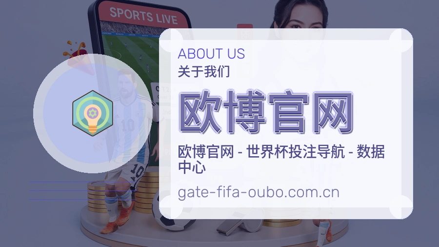 欧博官网关于我们